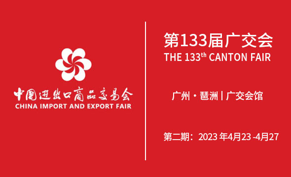 廣交會.jpg 廣交會.jpg